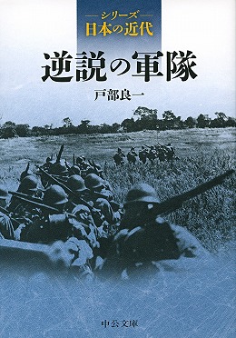 逆説の軍隊