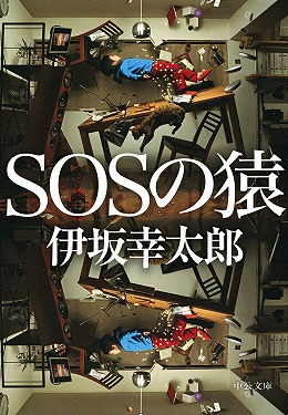ＳＯＳの猿
