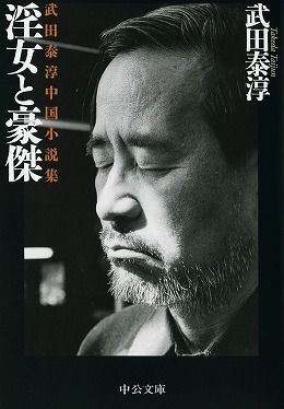 Amazon.co.jp: 武田泰淳全集 全21冊揃（全18巻別巻2冊増補 武田