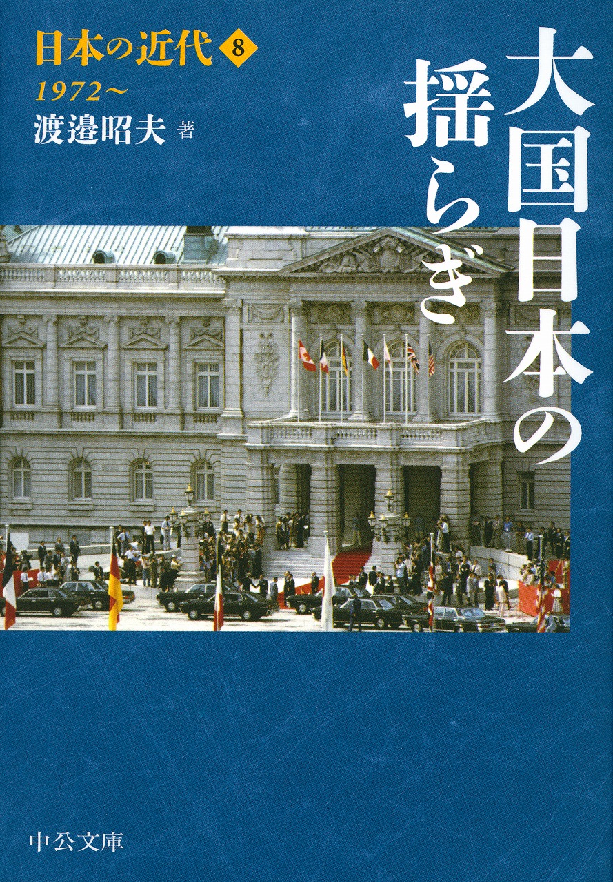 在外日本美術の修復 中央公論社刊 在外日本美術の修復 中央公論社刊