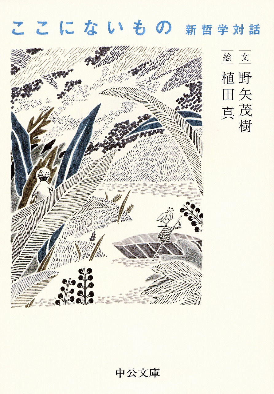 ここにないもの
