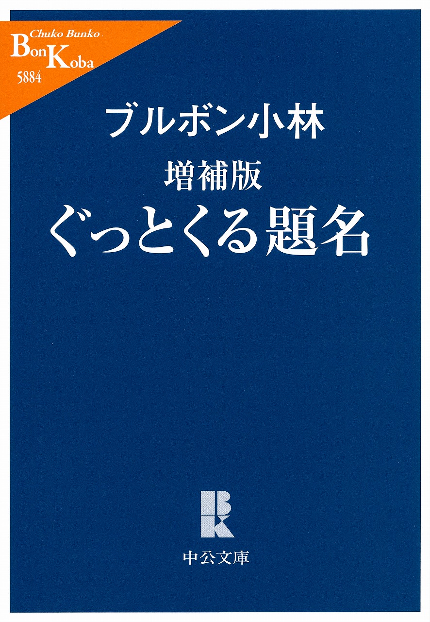 ぐっとくる題名