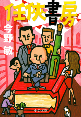 任侠書房
