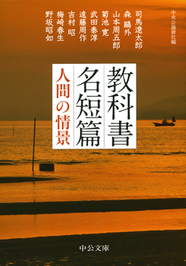 教科書名短篇