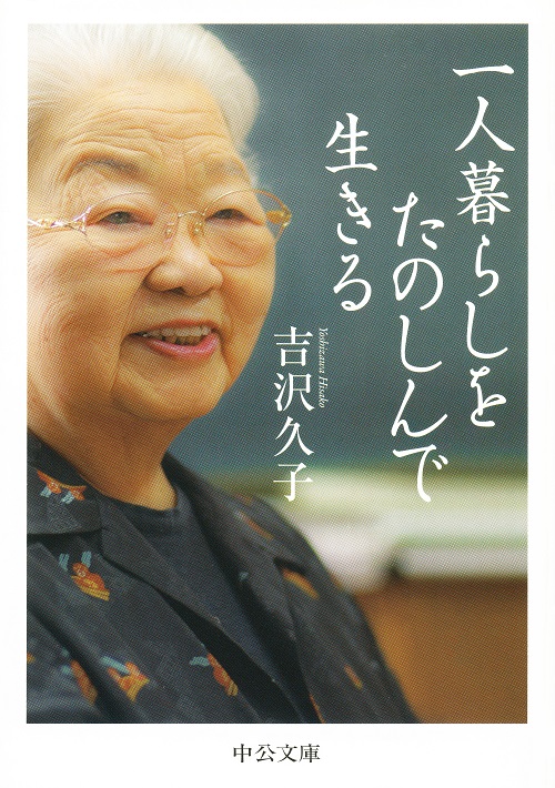 さっぱりと欲ばらず 文庫 中央公論新社 さっぱりと欲ばらず 文庫 中央公論新社