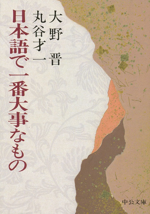 日本語で一番大事なもの