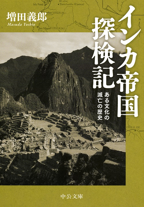 インカ帝国探検記