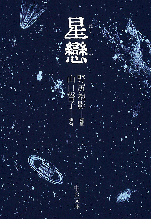 星戀