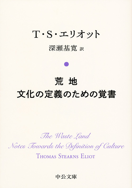荒地／文化の定義のための覚書
