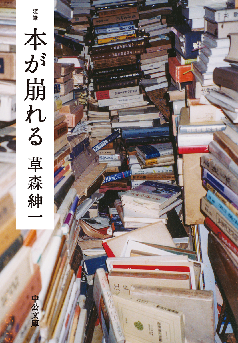 本が崩れる