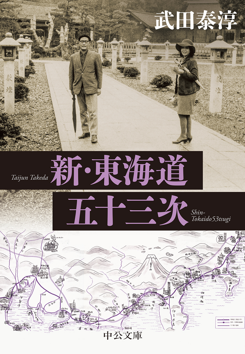 司馬遷 -武田泰淳 著｜中公文庫｜中央公論新社