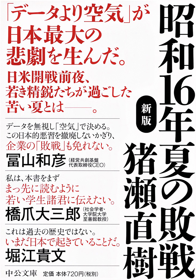 昭和16年夏の敗戦