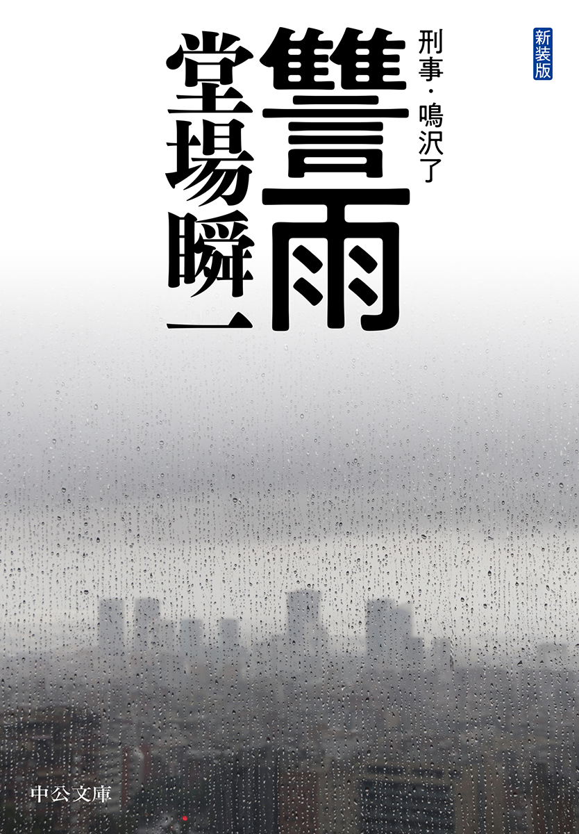 讐雨