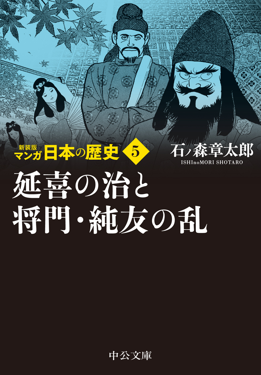 延喜の治と将門・純友の乱