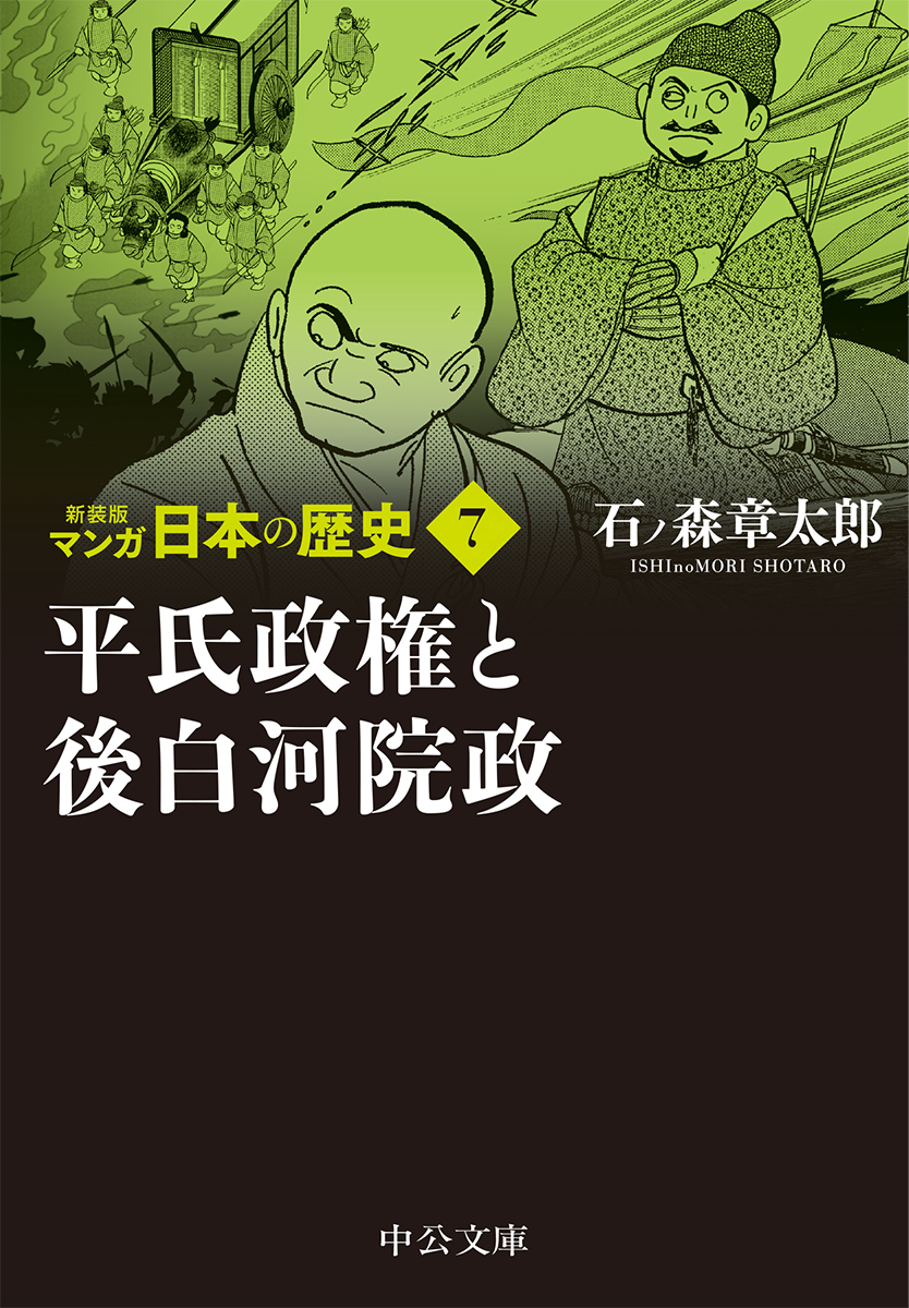 平氏政権と後白河院政