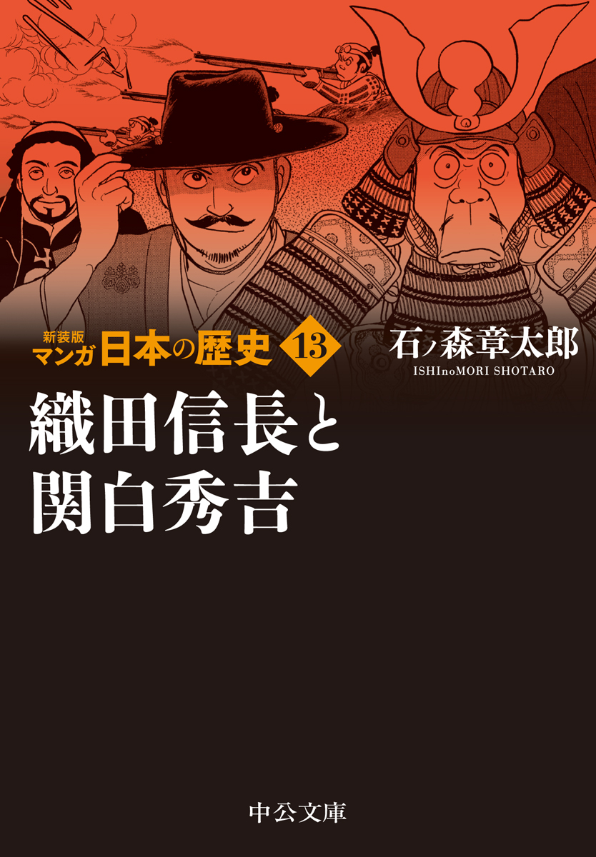 織田信長と関白秀吉