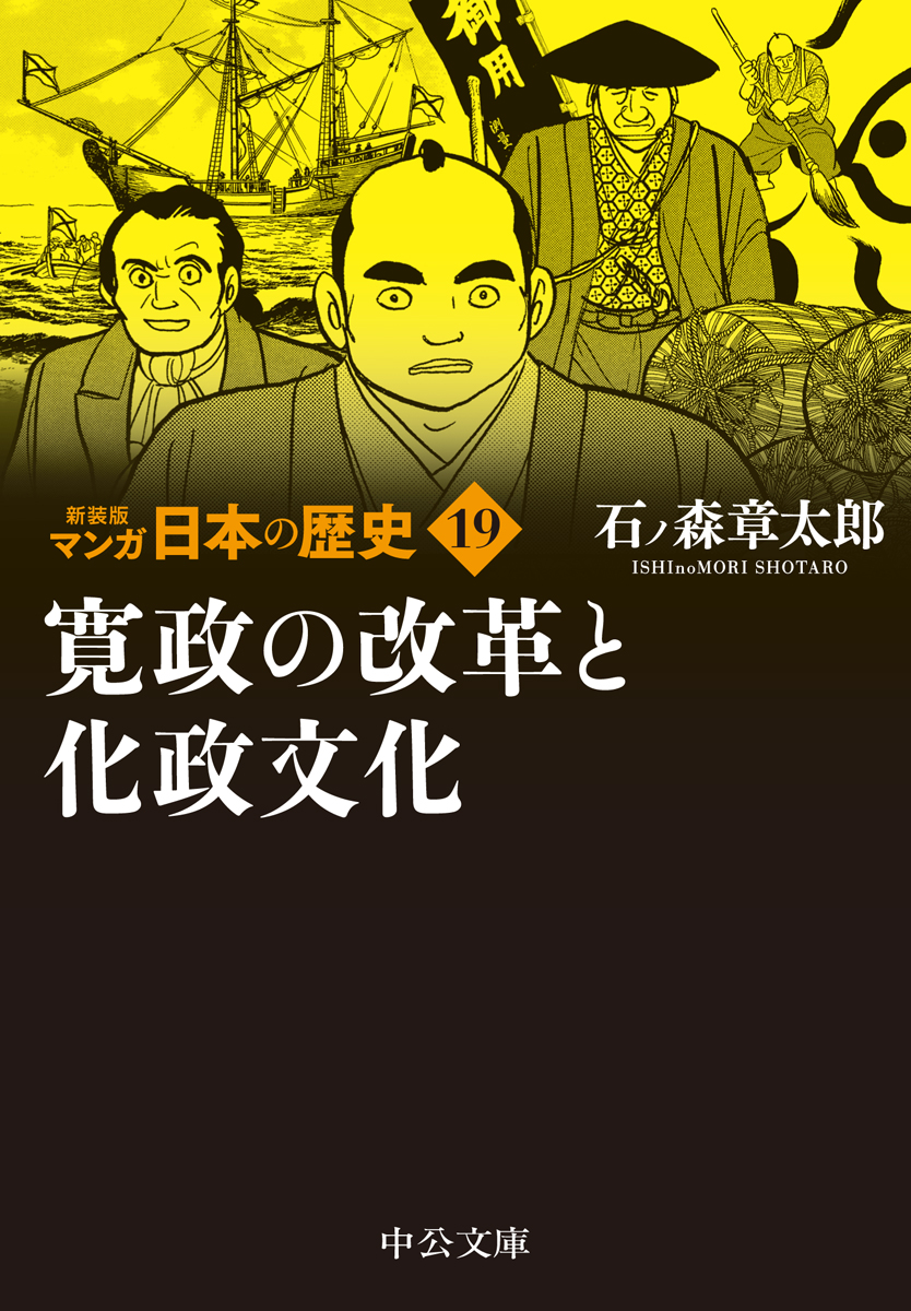 寛政の改革と化政文化