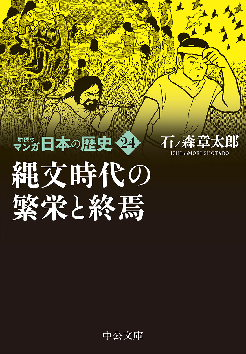 縄文時代の繁栄と終焉