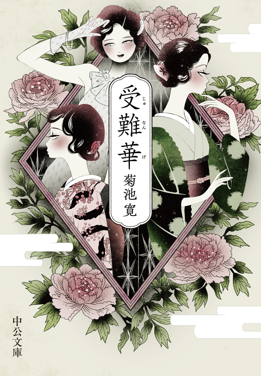 受難華