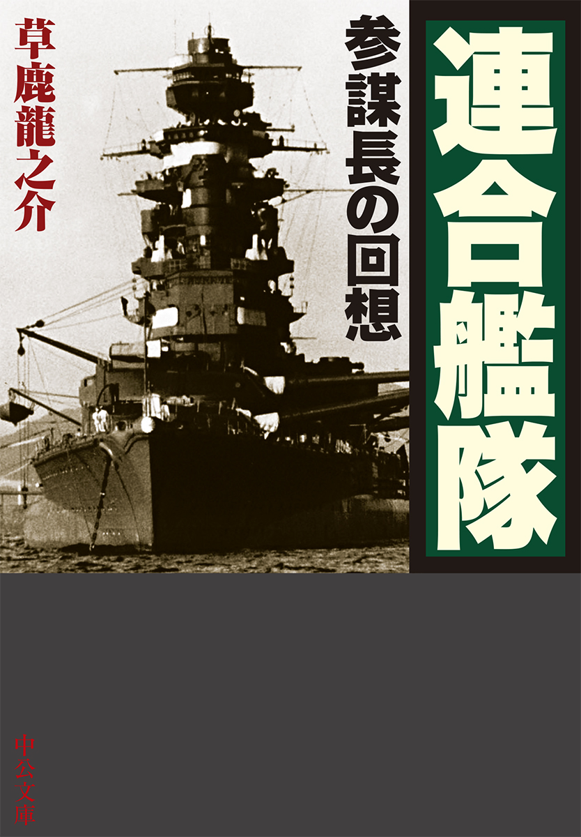 連合艦隊