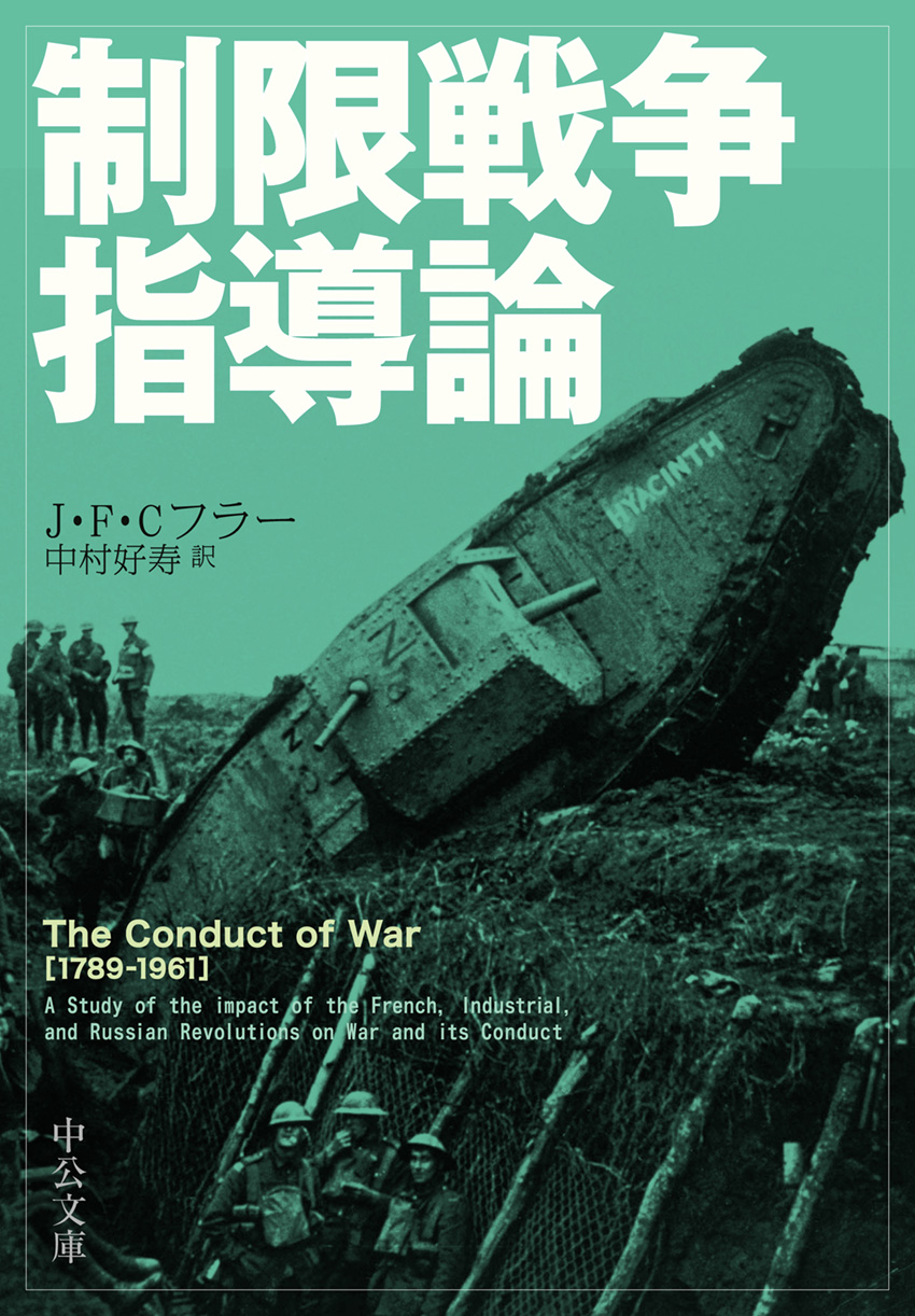 制限戦争指導論