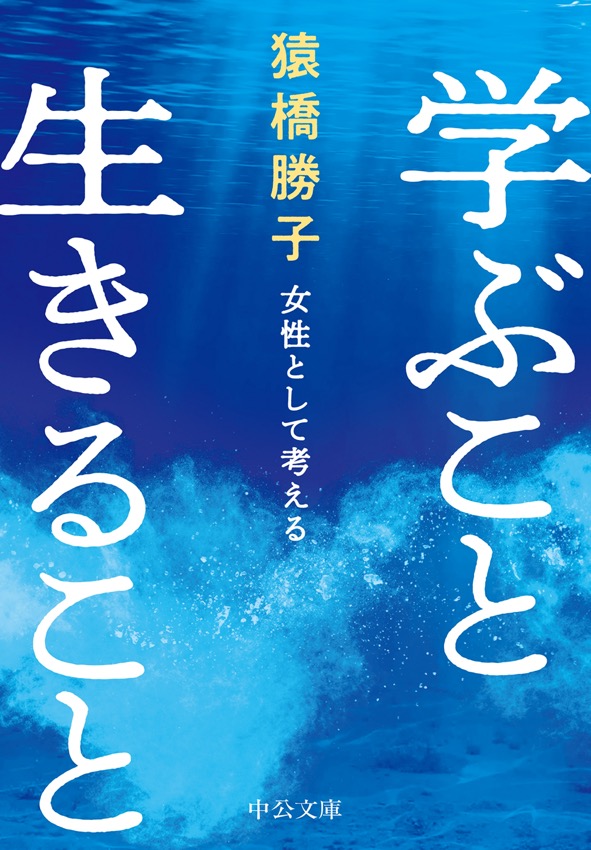 学ぶこと 生きること