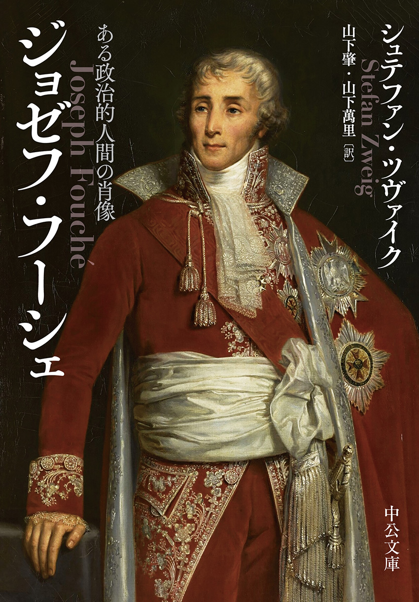 ジョゼフ・フーシェ