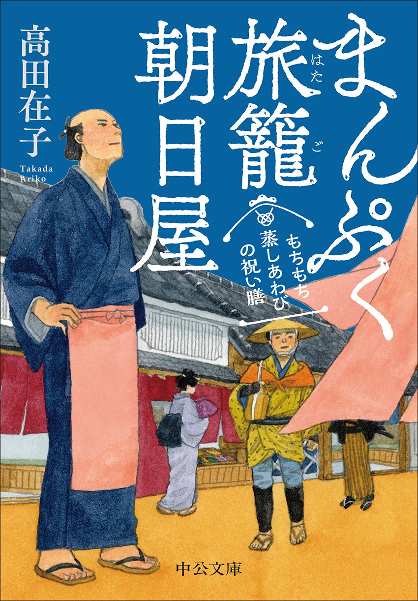 もちもち蒸しあわびの祝い膳
