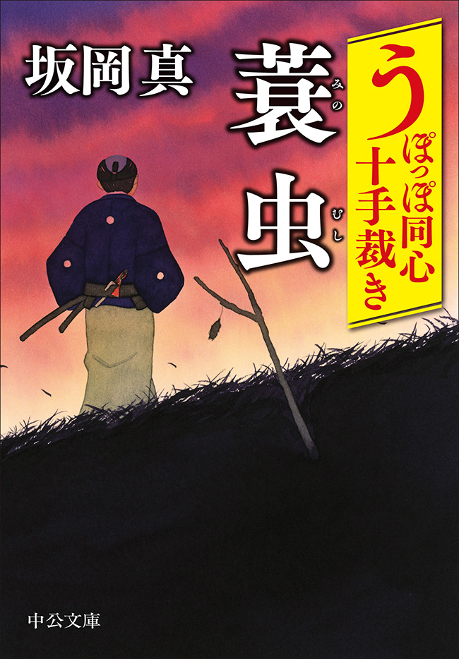 蓑虫