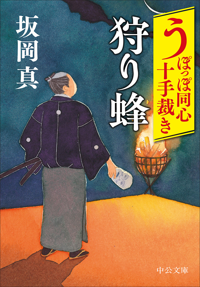 狩り蜂
