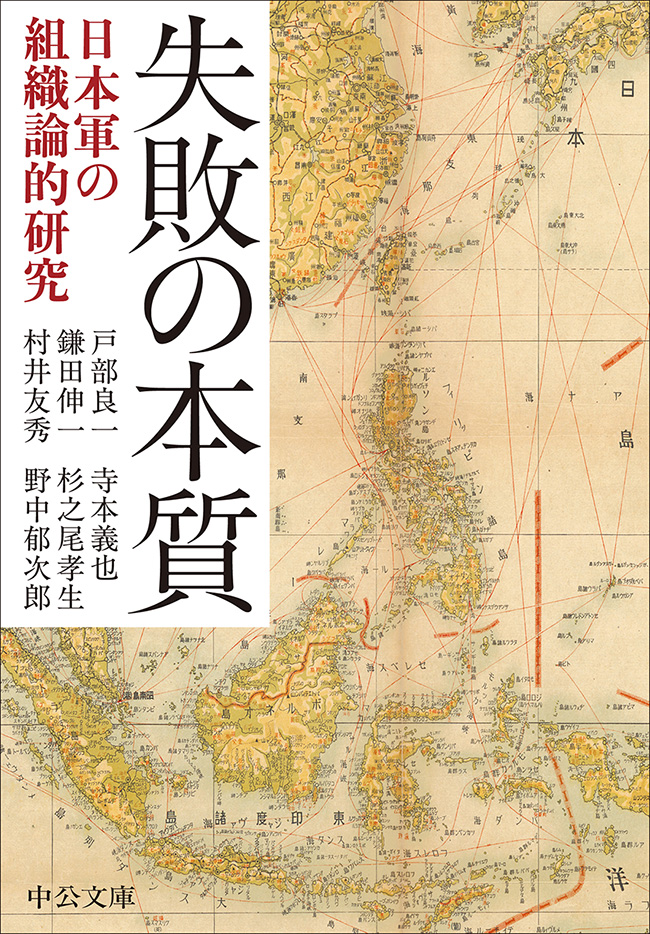 失敗の本質