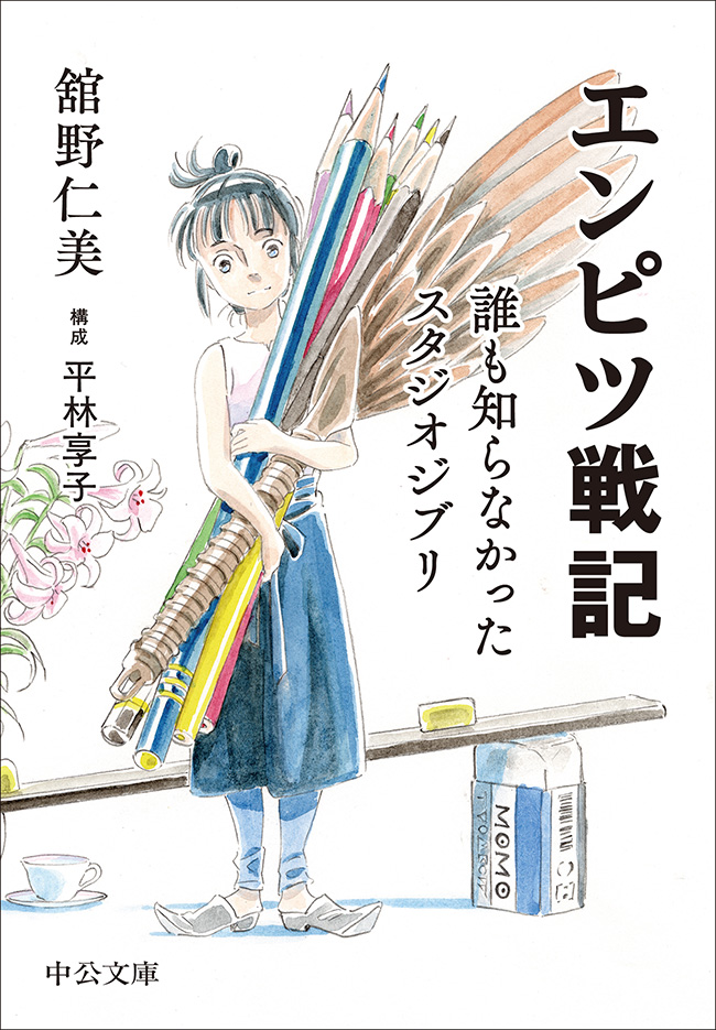 エンピツ戦記