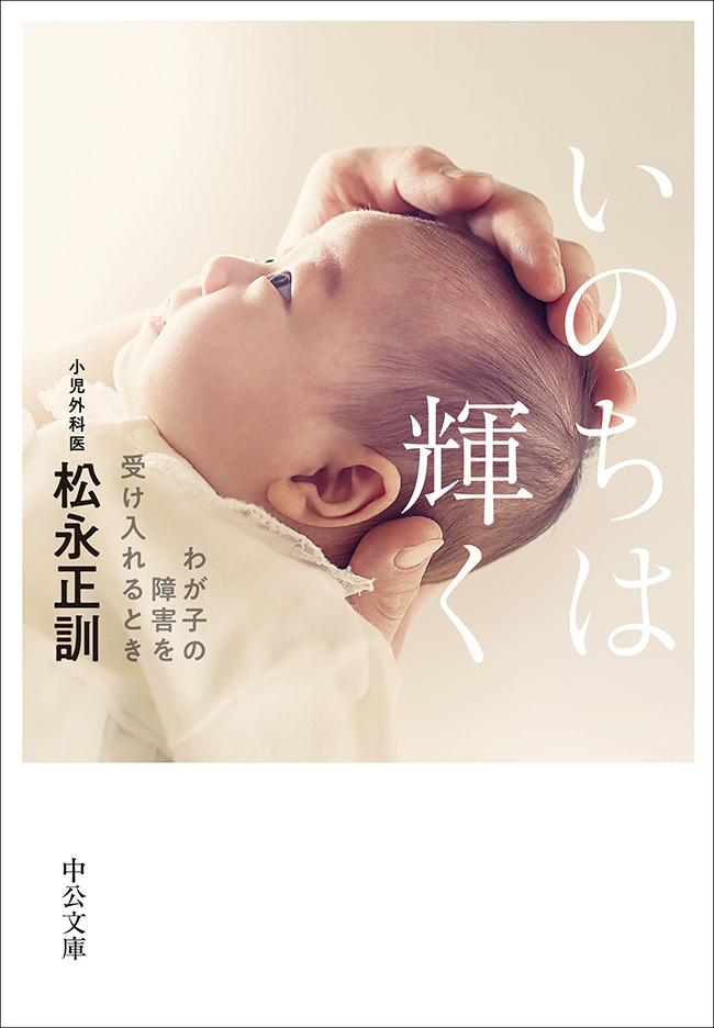 いのちは輝く