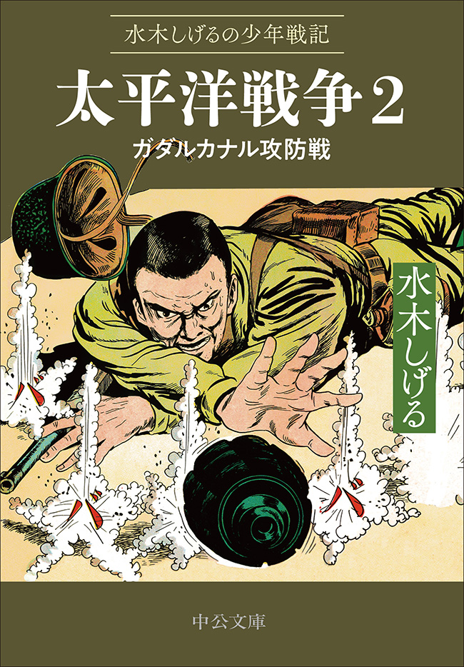 太平洋戦争２