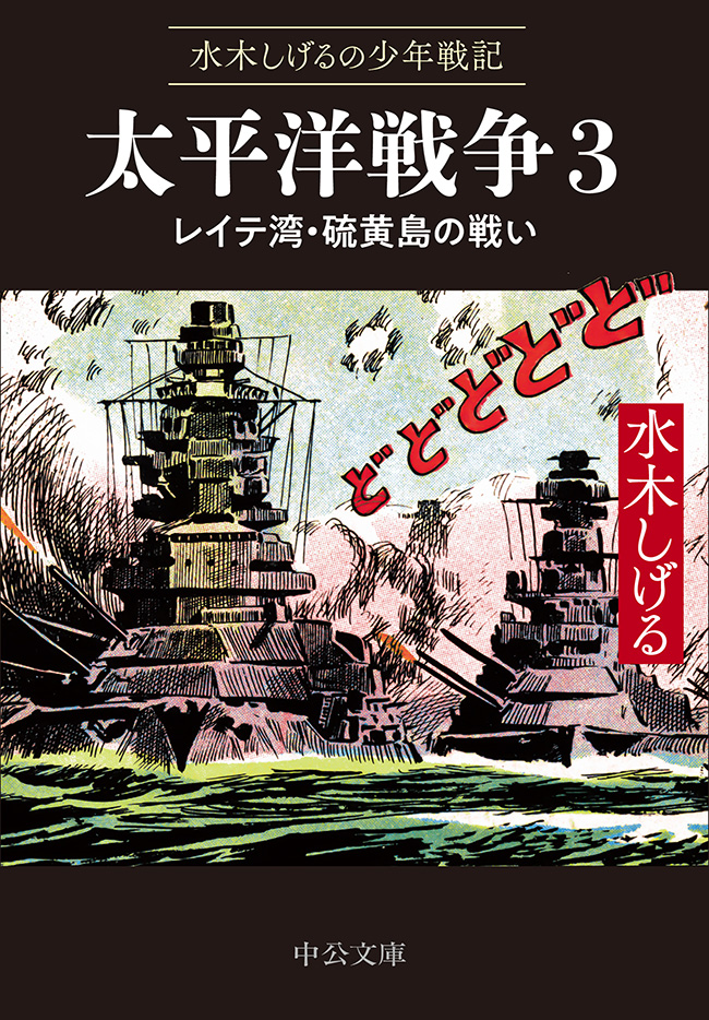 太平洋戦争３