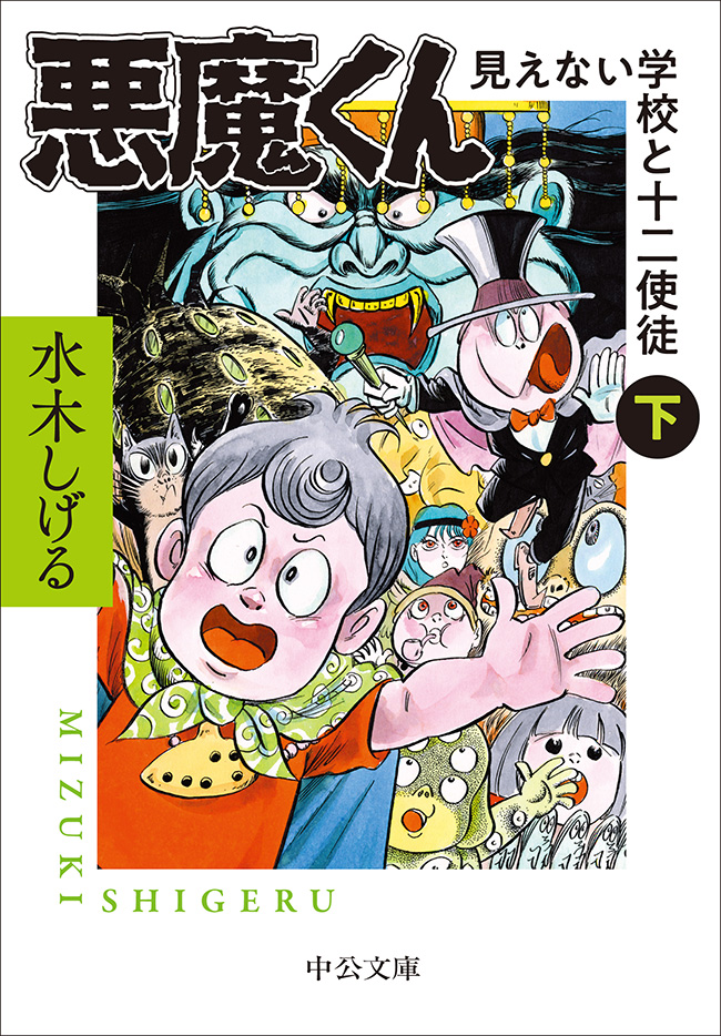 悪魔くん