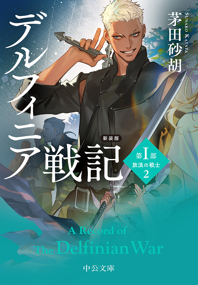 デルフィニア戦記