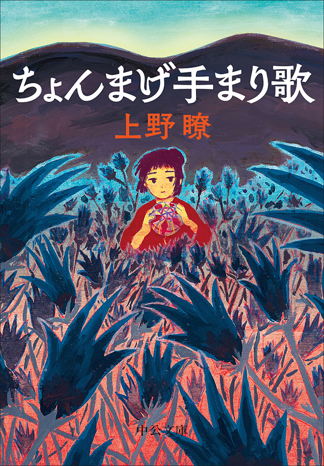 ちょんまげ手まり歌