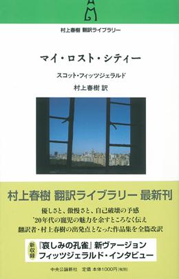 マイ・ロスト・シティー