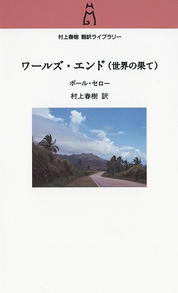 ワールズ・エンド（世界の果て）