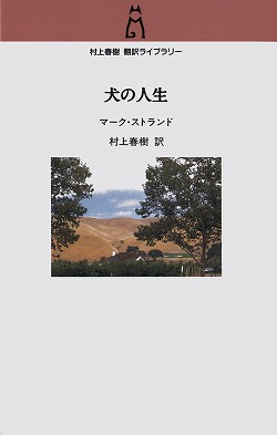 犬の人生