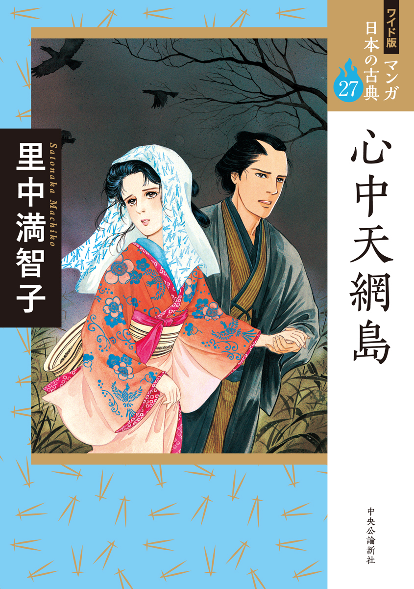 マンガ旧約聖書1 全集 その他 中央公論新社