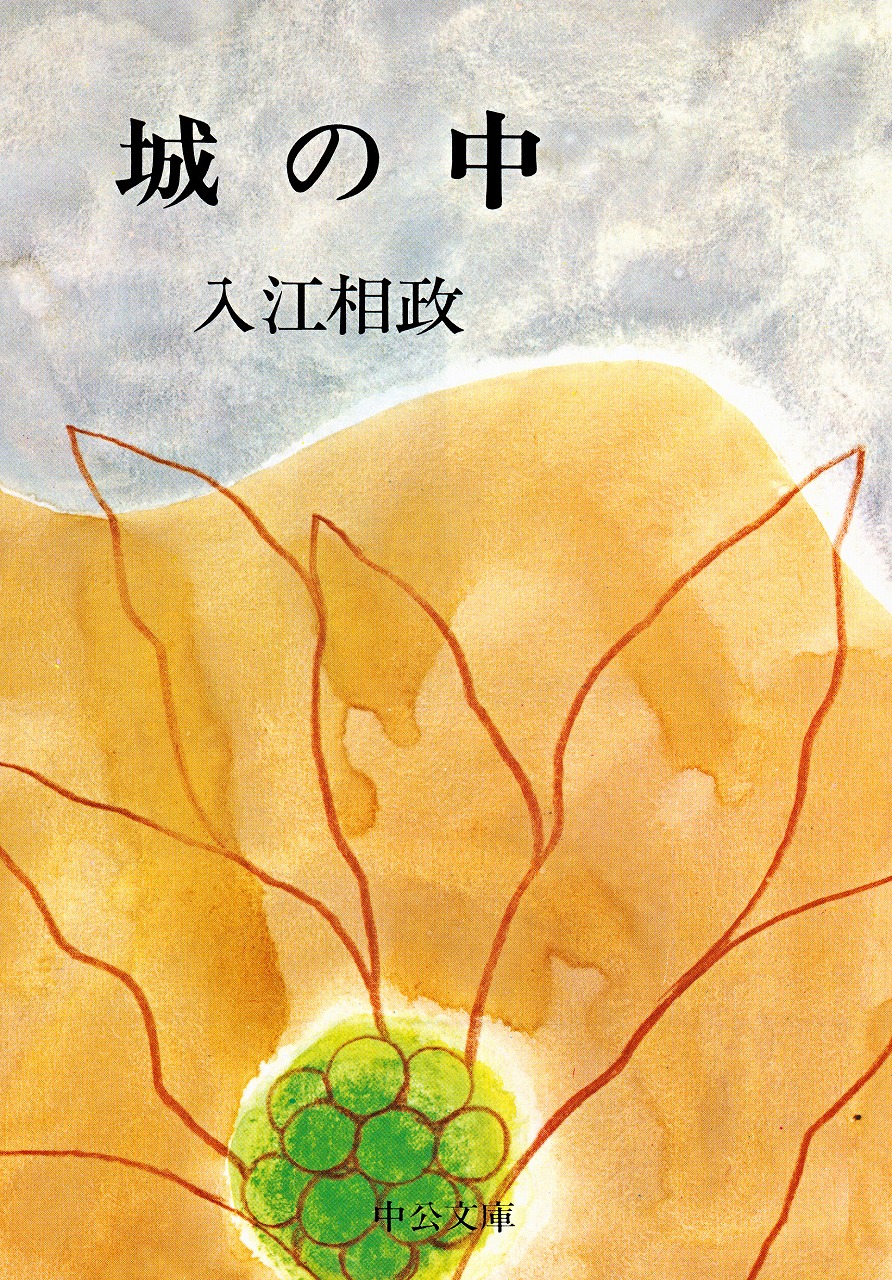 城の中