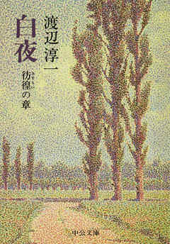 白夜