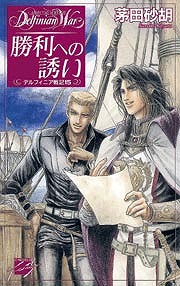 勝利への誘い