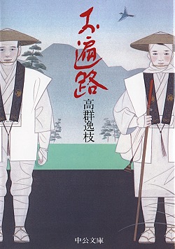 お遍路