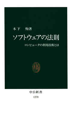 ソフトウェアの法則