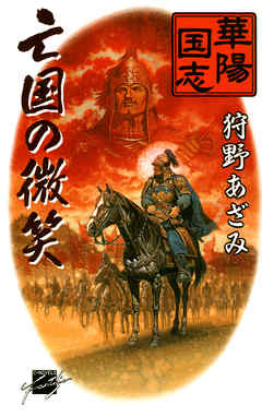 華陽国志６