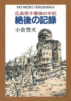 絶後の記録