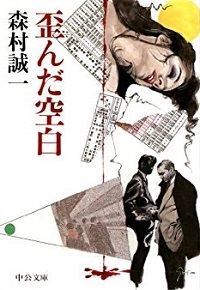 歪んだ空白